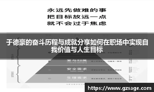 于德豪的奋斗历程与成就分享如何在职场中实现自我价值与人生目标