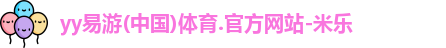易游